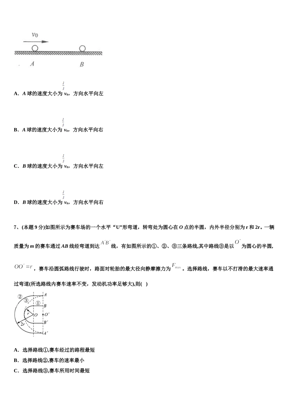 河南省漯河市第四高级中学2024-2025学年高一物理第二学期期末联考模拟试题含解析_第3页