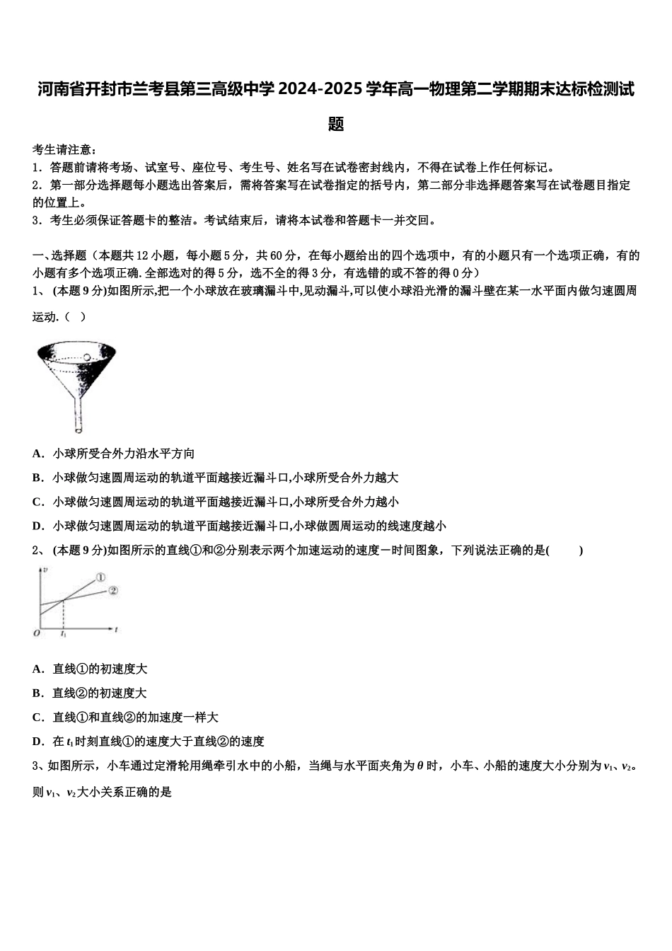 河南省开封市兰考县第三高级中学2024-2025学年高一物理第二学期期末达标检测试题含解析_第1页