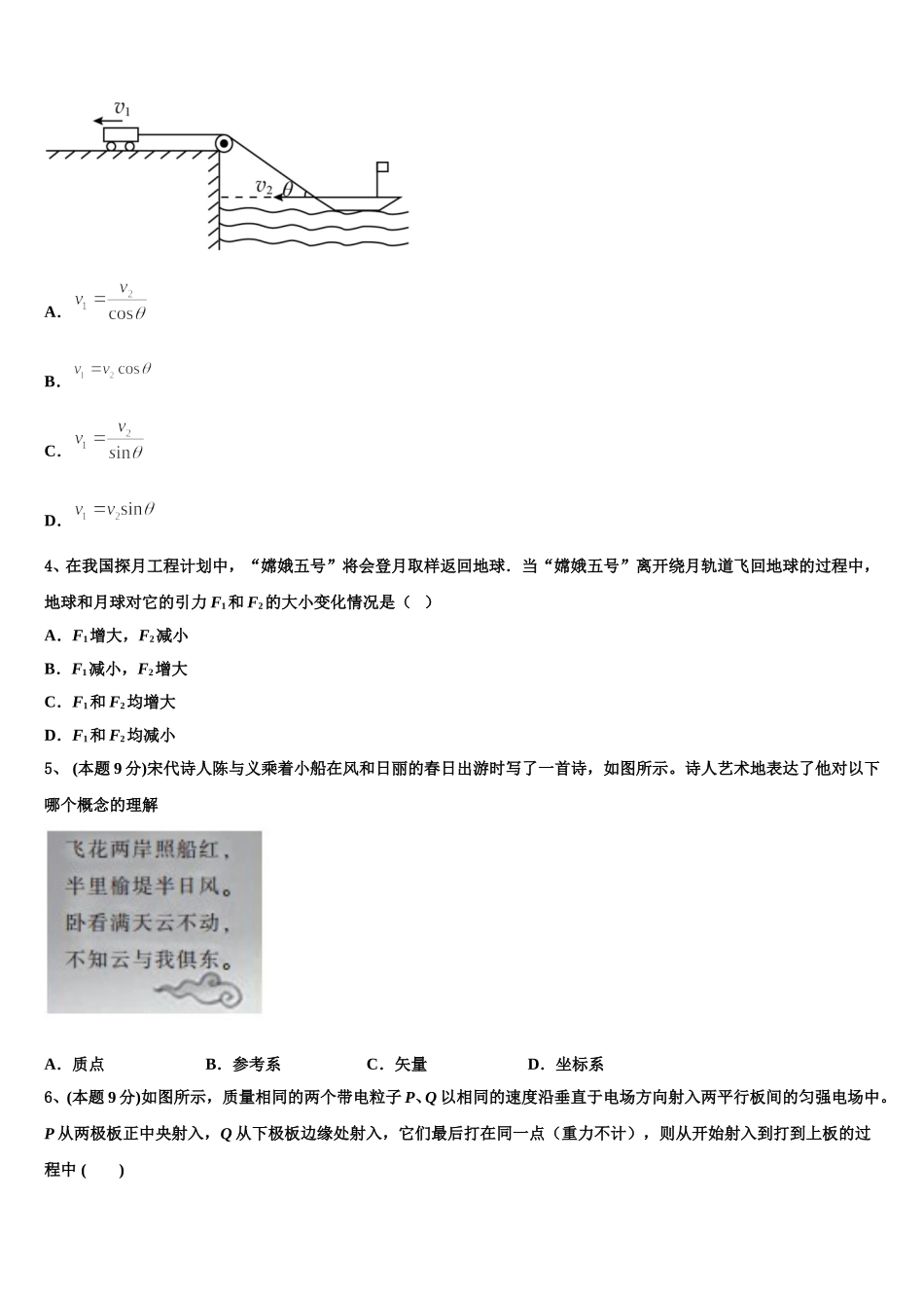 河南省开封市兰考县第三高级中学2024-2025学年高一物理第二学期期末达标检测试题含解析_第2页