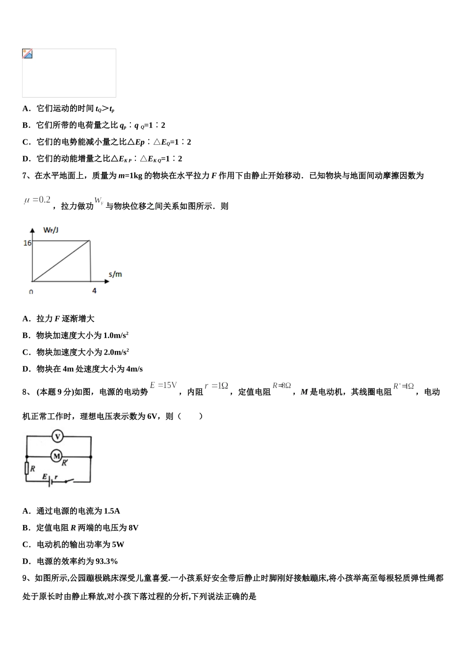 河南省开封市兰考县第三高级中学2024-2025学年高一物理第二学期期末达标检测试题含解析_第3页