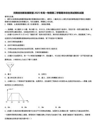 河南省创新发展联盟2025年高一物理第二学期期末综合测试模拟试题含解析