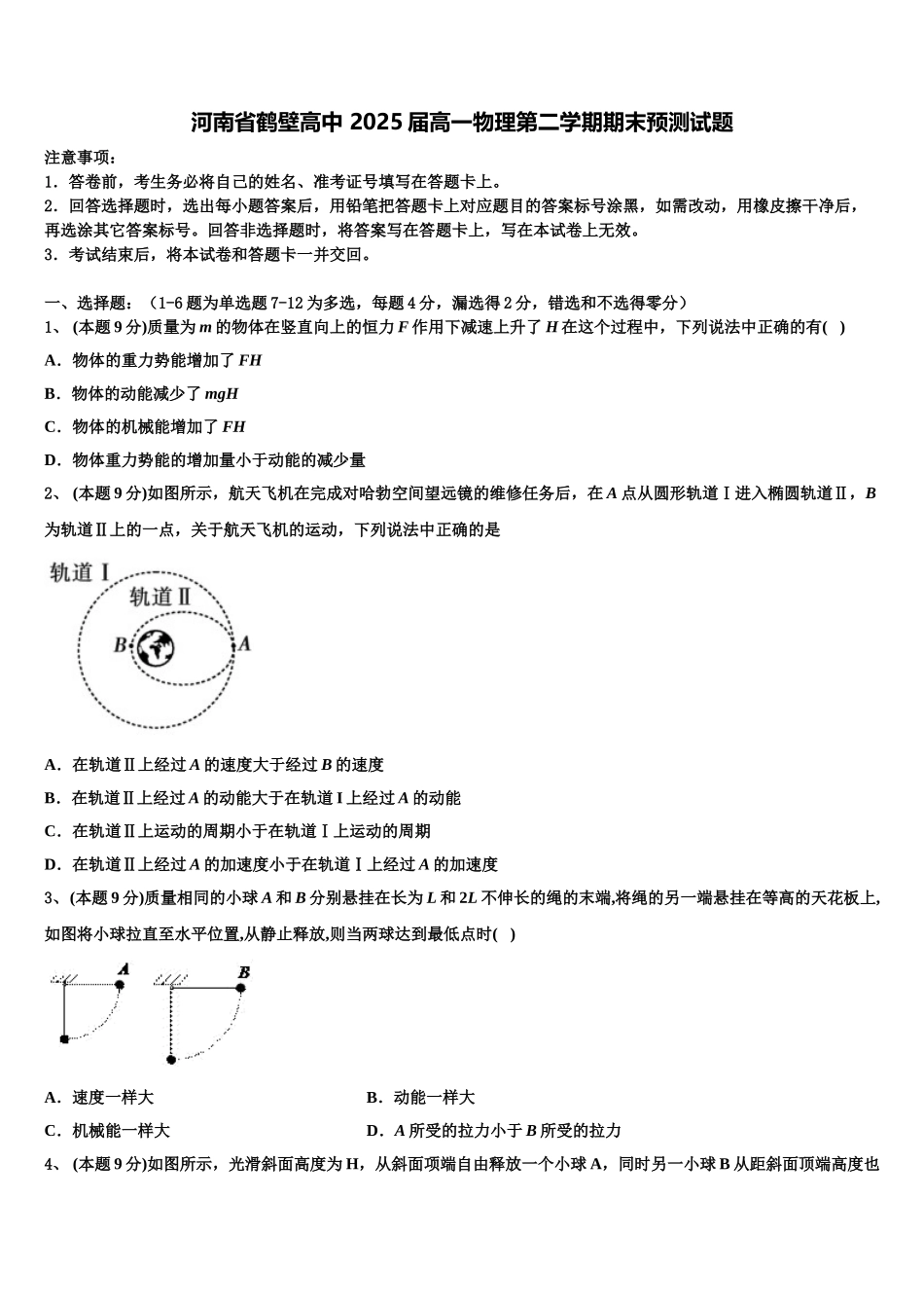 河南省鹤壁高中 2025届高一物理第二学期期末预测试题含解析_第1页