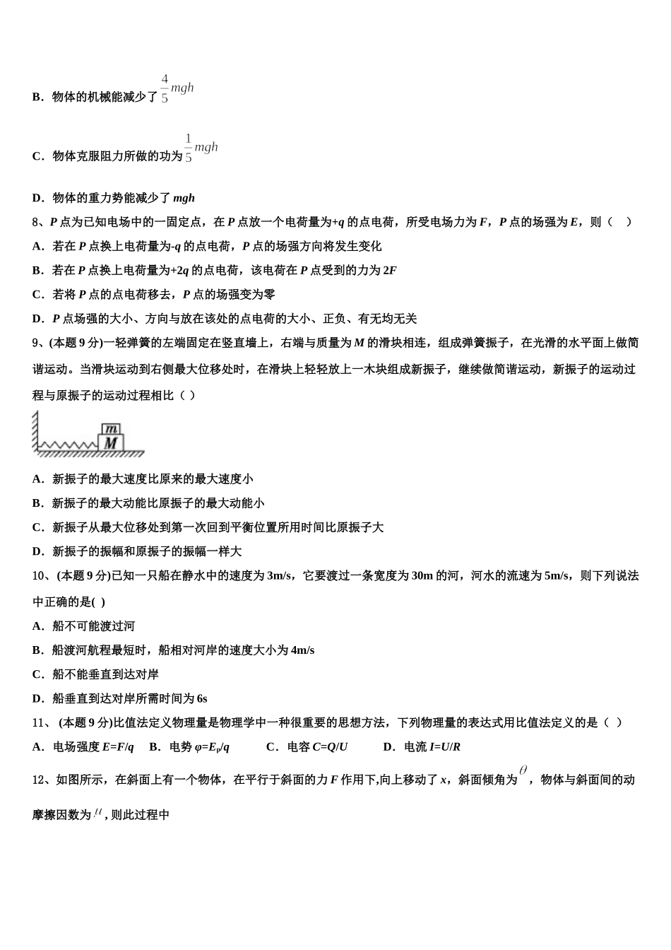 河南省鹤壁高中 2025届高一物理第二学期期末预测试题含解析_第3页