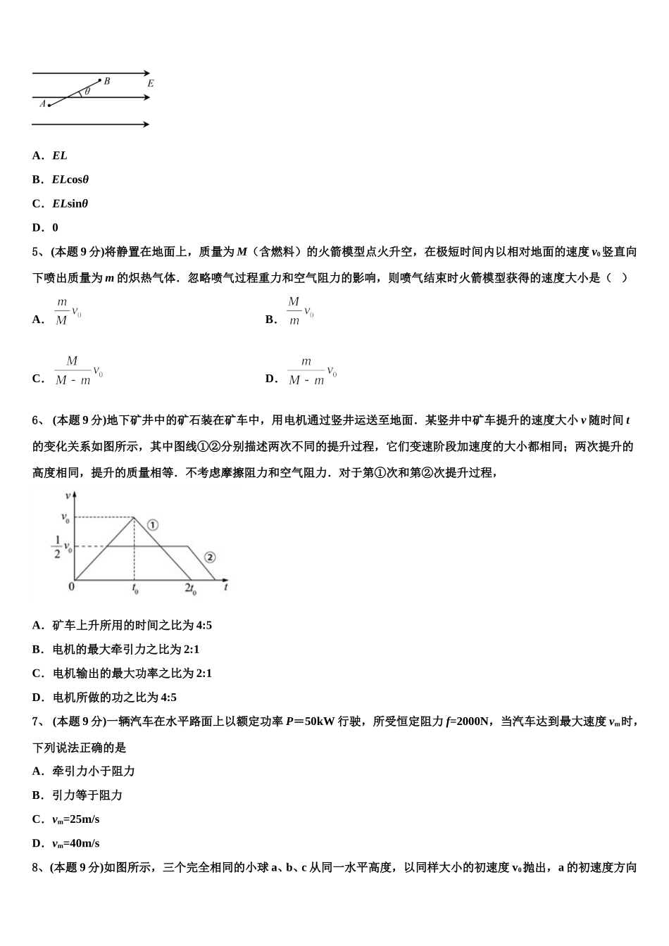 河南省洛阳市栾川县实验高中2025年物理高一第二学期期末调研模拟试题含解析_第2页