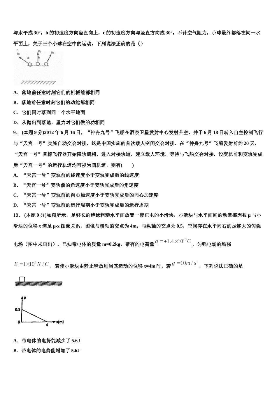 河南省洛阳市栾川县实验高中2025年物理高一第二学期期末调研模拟试题含解析_第3页