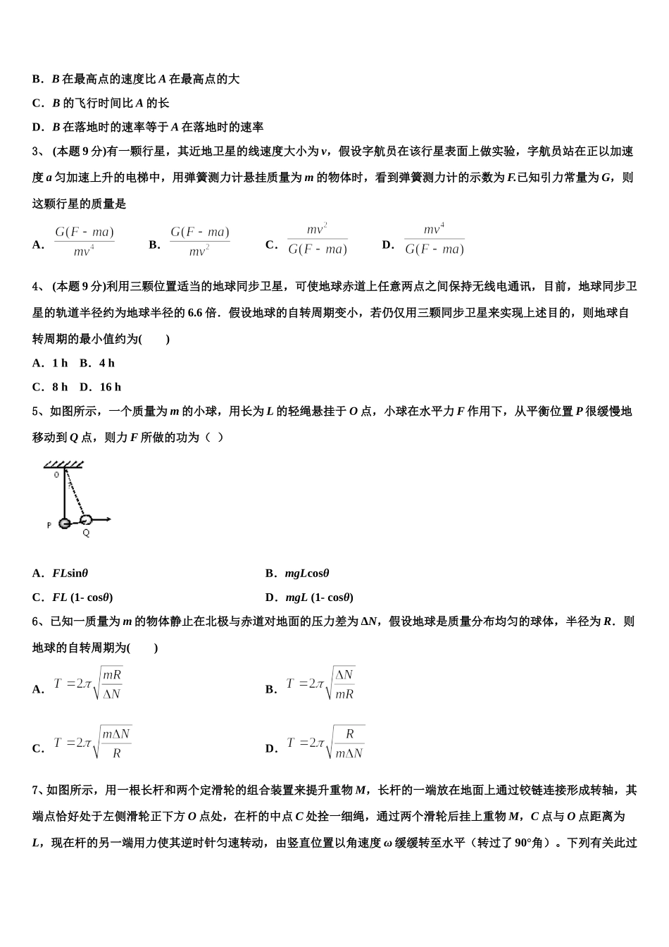 河南省安阳市林州市林滤中学2025届高一物理第二学期期末经典试题含解析_第2页