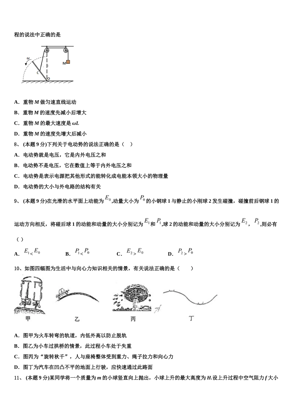 河南省安阳市林州市林滤中学2025届高一物理第二学期期末经典试题含解析_第3页