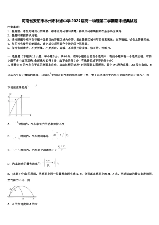 河南省安阳市林州市林滤中学2025届高一物理第二学期期末经典试题含解析