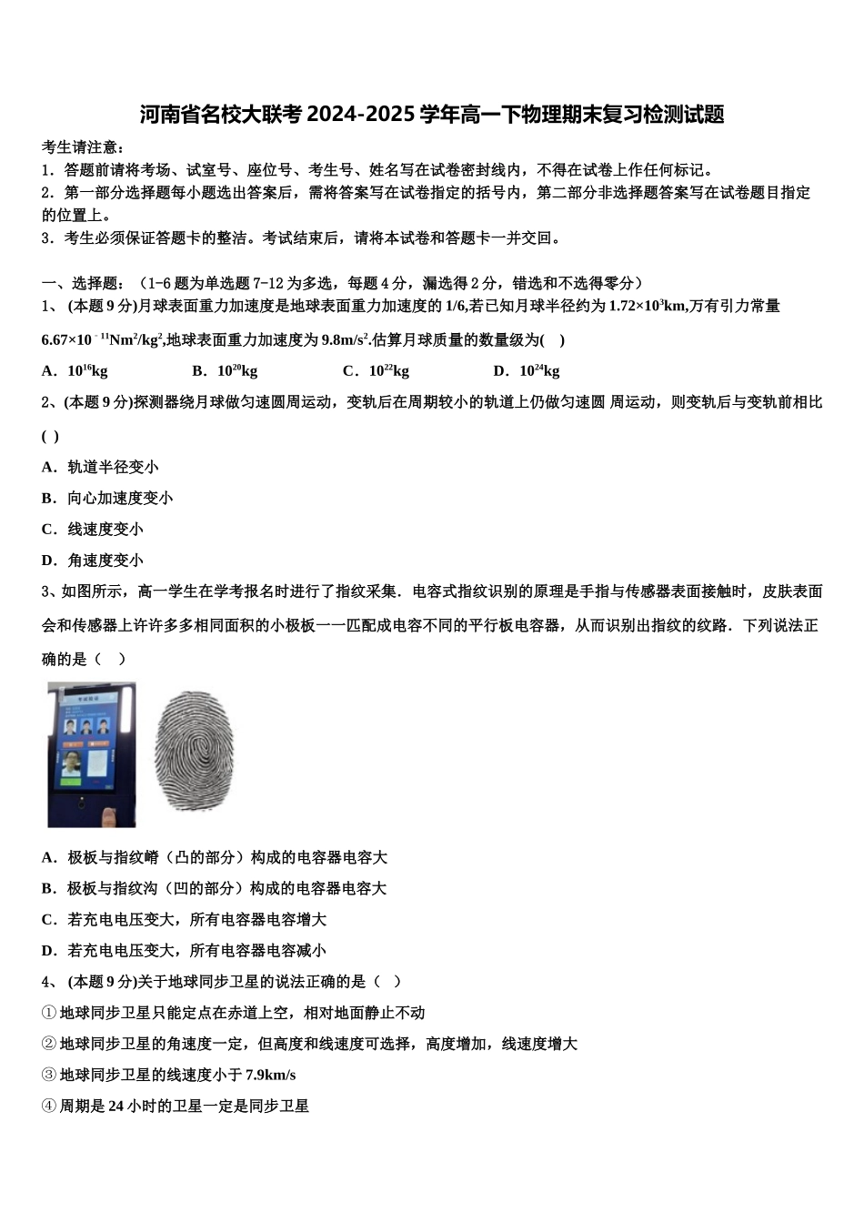 河南省名校大联考2024-2025学年高一下物理期末复习检测试题含解析_第1页
