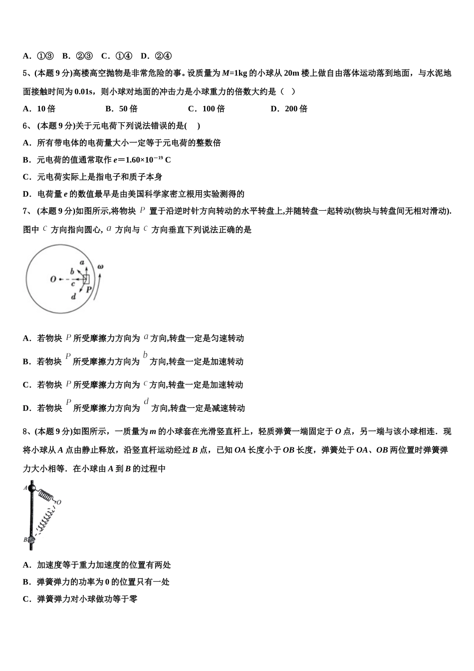 河南省名校大联考2024-2025学年高一下物理期末复习检测试题含解析_第2页