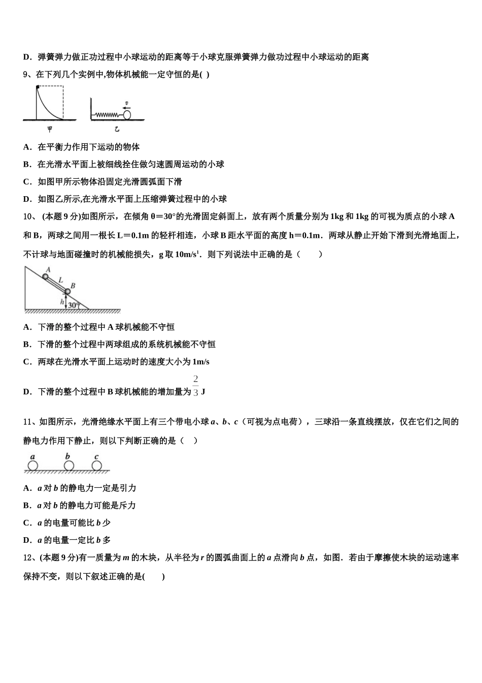 河南省名校大联考2024-2025学年高一下物理期末复习检测试题含解析_第3页