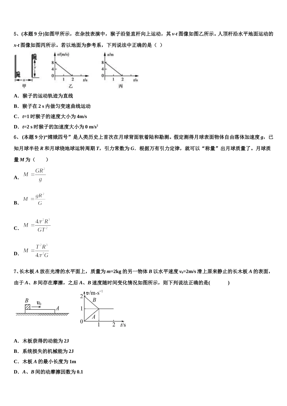 河南省范县第一中学2025届物理高一第二学期期末达标检测模拟试题含解析_第2页