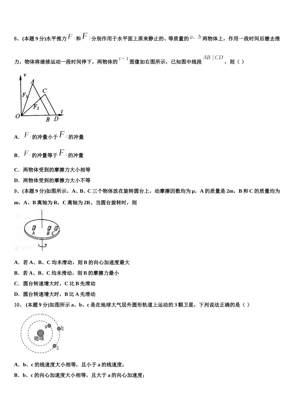 河南省范县第一中学2025届物理高一第二学期期末达标检测模拟试题含解析_第3页