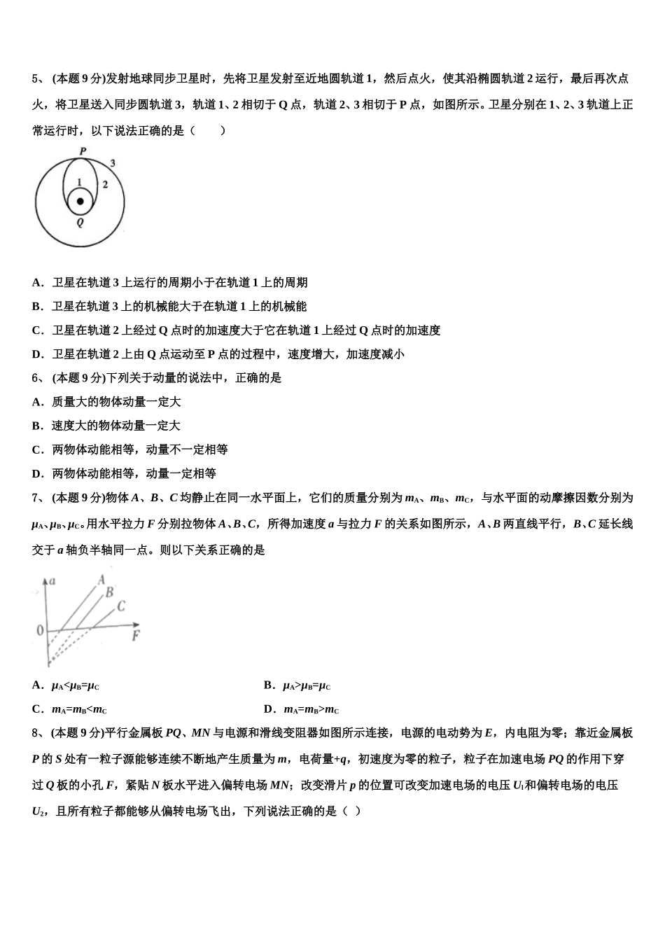 河南省漯河市高级中学2025届高一物理第二学期期末联考模拟试题含解析_第2页