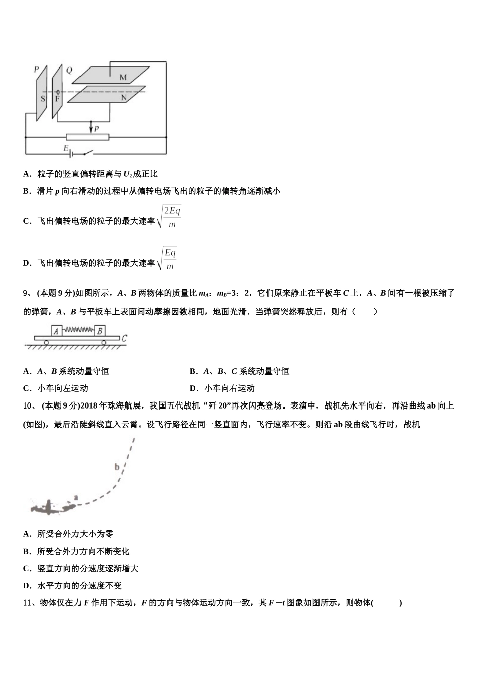 河南省漯河市高级中学2025届高一物理第二学期期末联考模拟试题含解析_第3页