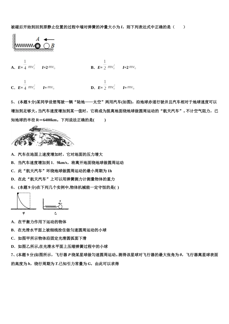 河南省开封五县联考2025届物理高一下期末达标检测模拟试题含解析_第2页