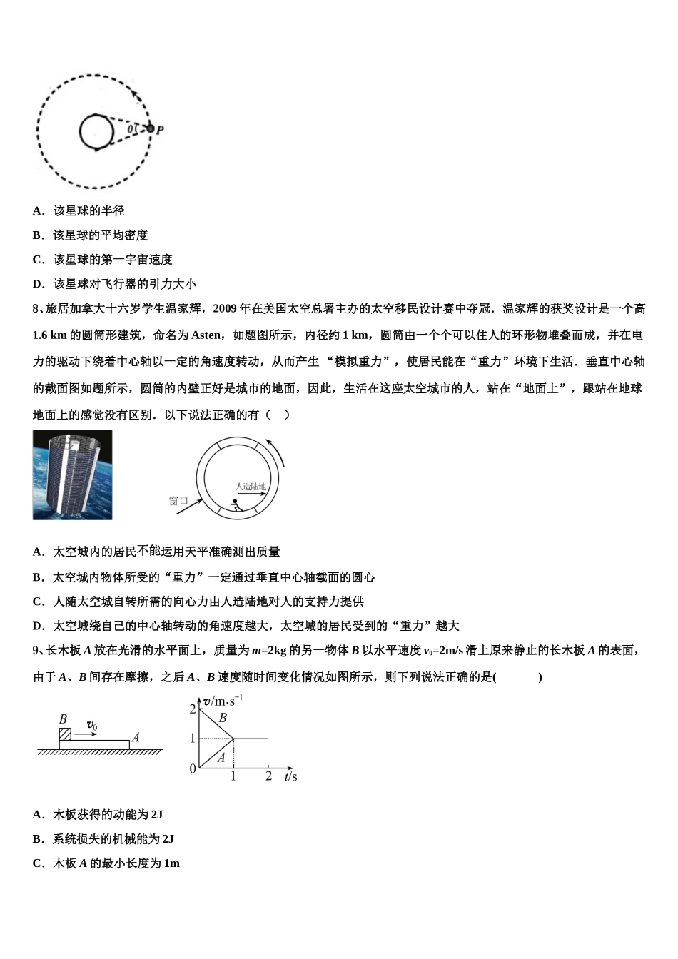 河南省开封五县联考2025届物理高一下期末达标检测模拟试题含解析_第3页