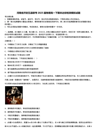 河南省开封五县联考2025届物理高一下期末达标检测模拟试题含解析