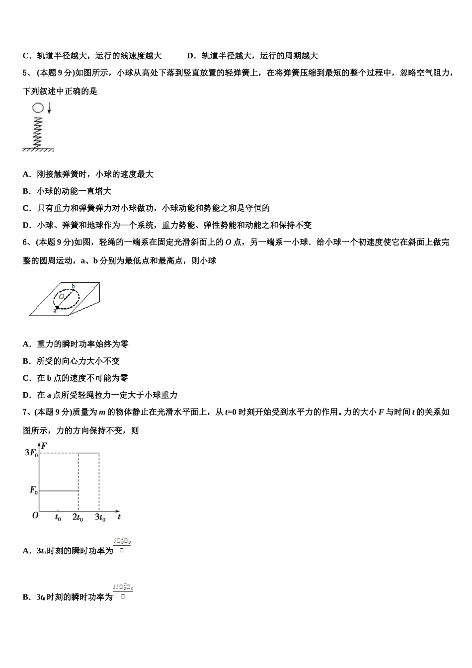 河南南阳市第一中学校2025年物理高一下期末经典试题含解析_第2页