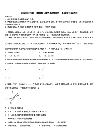 河南南阳市第一中学校2025年物理高一下期末经典试题含解析