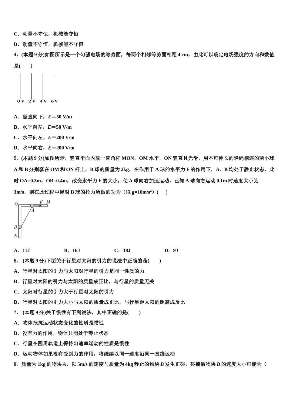 河南省鹤壁市2025年物理高一第二学期期末学业质量监测试题含解析_第2页