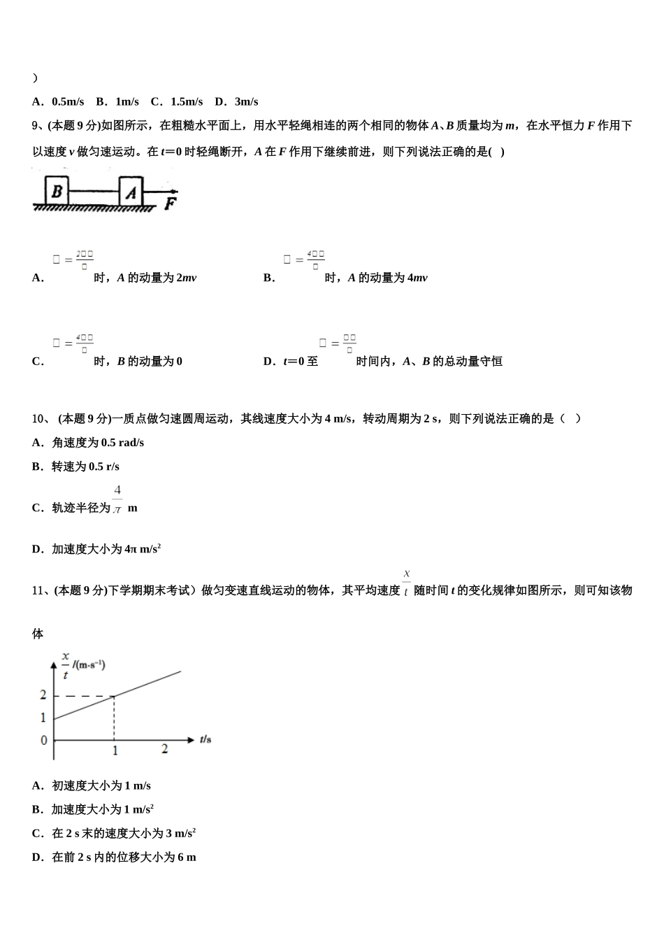 河南省鹤壁市2025年物理高一第二学期期末学业质量监测试题含解析_第3页