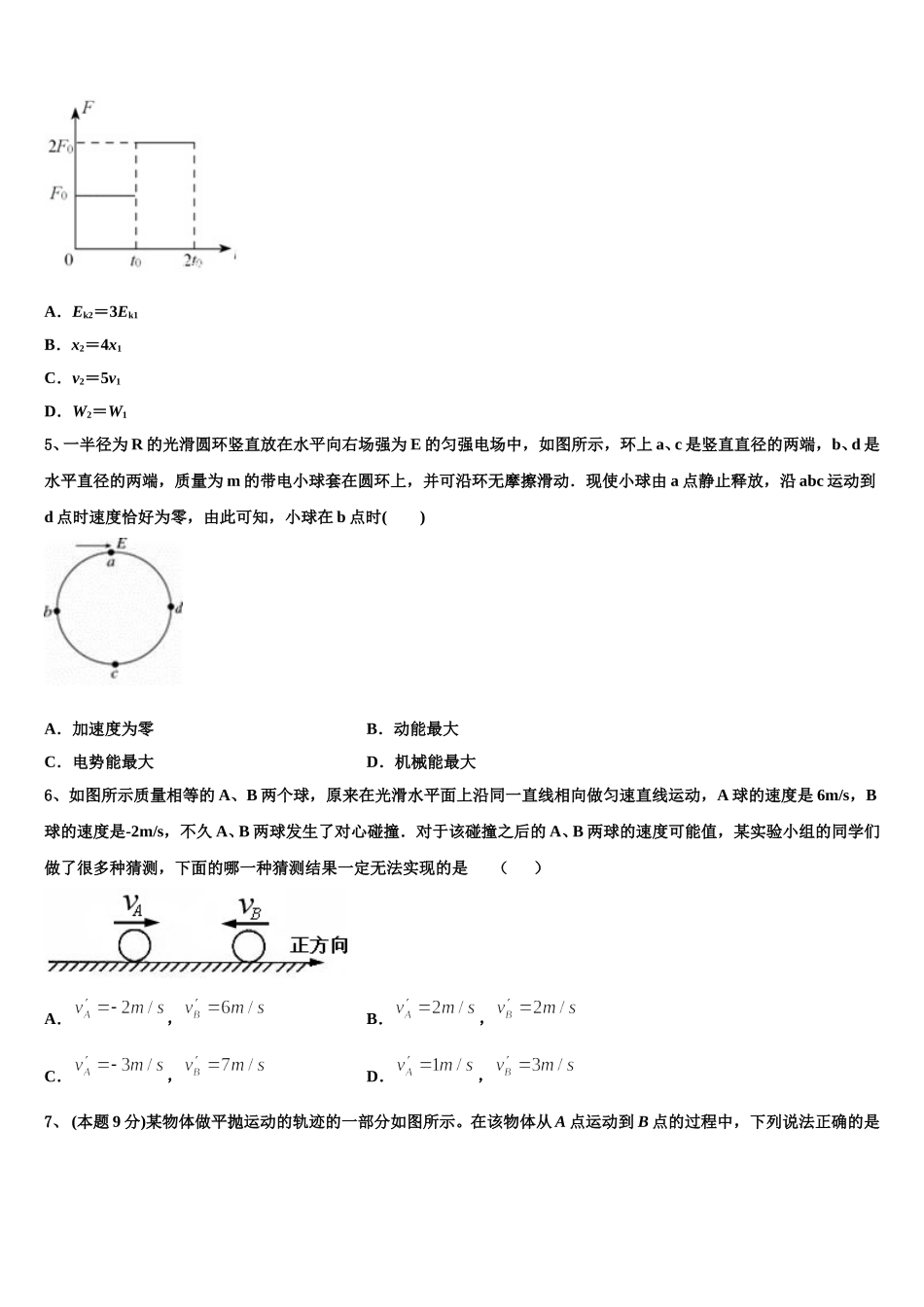 2024-2025学年河南省鹤壁市一中高一下物理期末检测模拟试题含解析_第2页