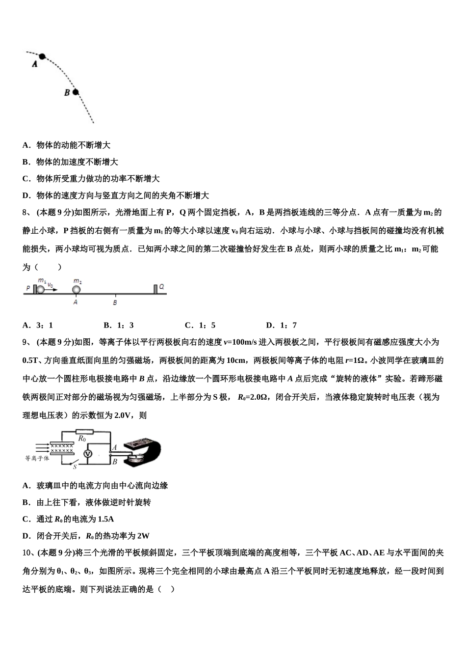 2024-2025学年河南省鹤壁市一中高一下物理期末检测模拟试题含解析_第3页