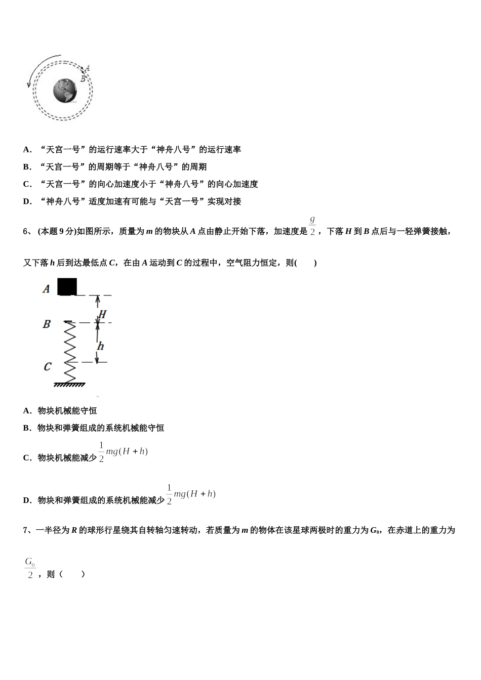 2025届河南省安阳第三十六中学物理高一下期末教学质量检测模拟试题含解析_第2页