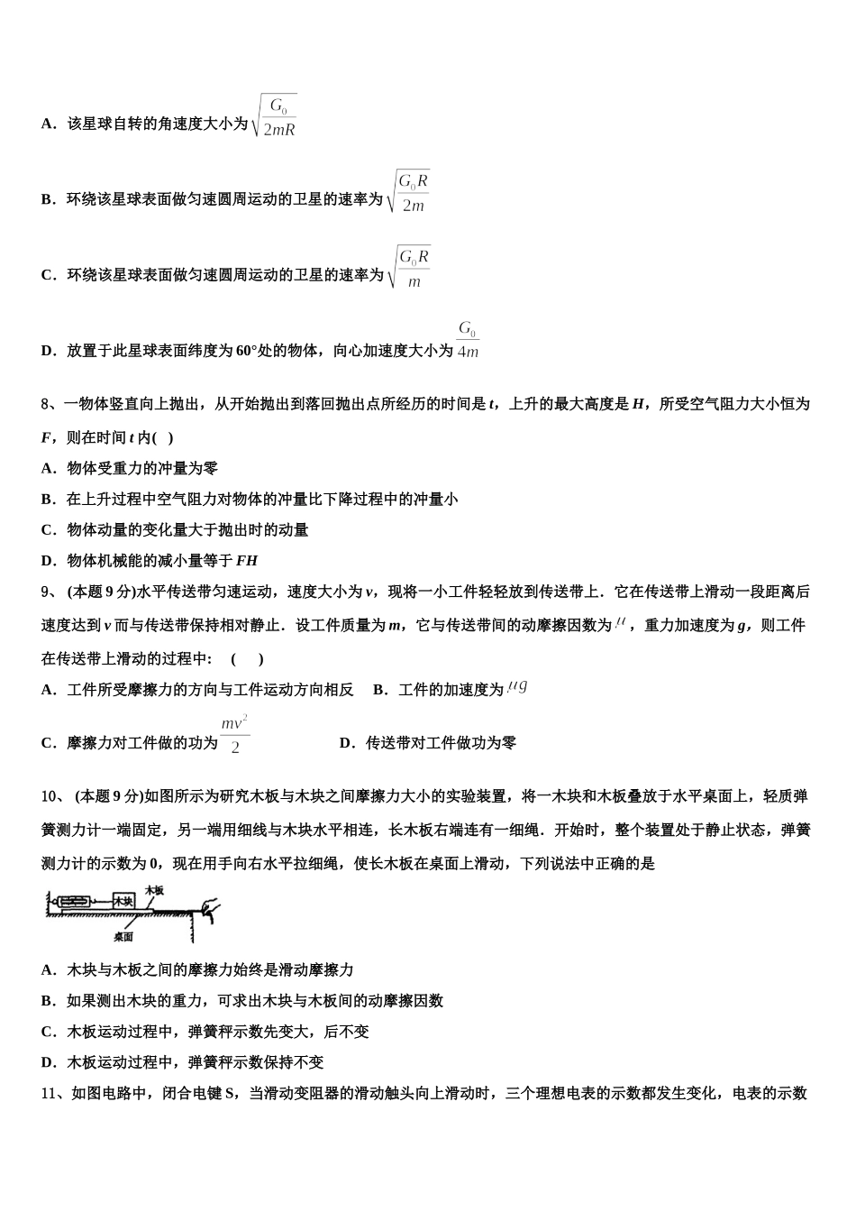 2025届河南省安阳第三十六中学物理高一下期末教学质量检测模拟试题含解析_第3页
