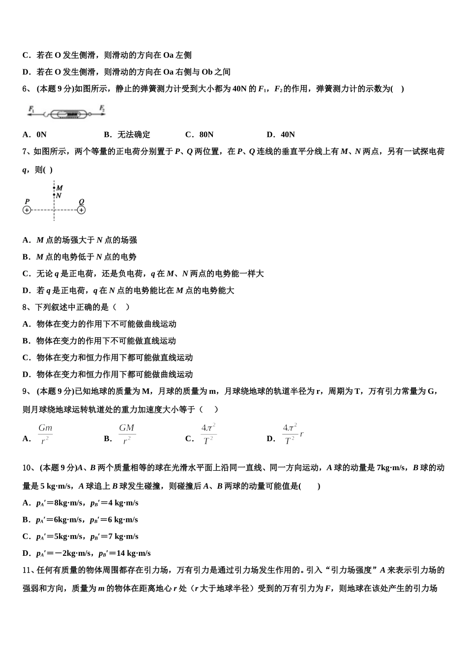 2024-2025学年新乡市重点中学高一物理第二学期期末统考模拟试题含解析_第2页