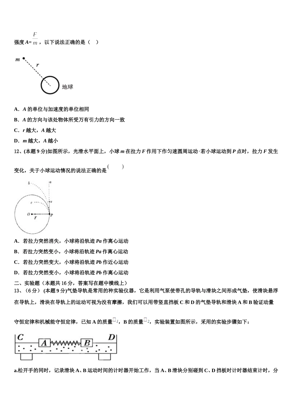 2024-2025学年新乡市重点中学高一物理第二学期期末统考模拟试题含解析_第3页