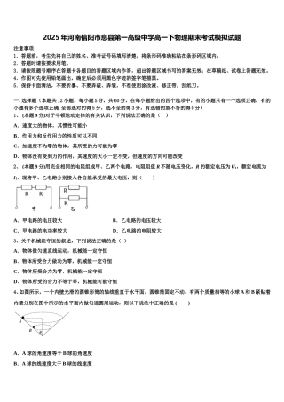 2025年河南信阳市息县第一高级中学高一下物理期末考试模拟试题含解析