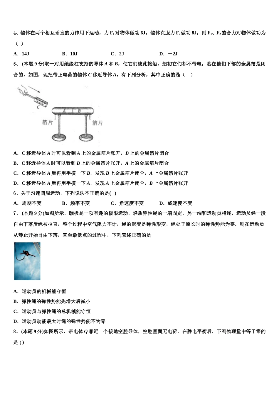 百校联盟2025届物理高一下期末质量检测试题含解析_第2页