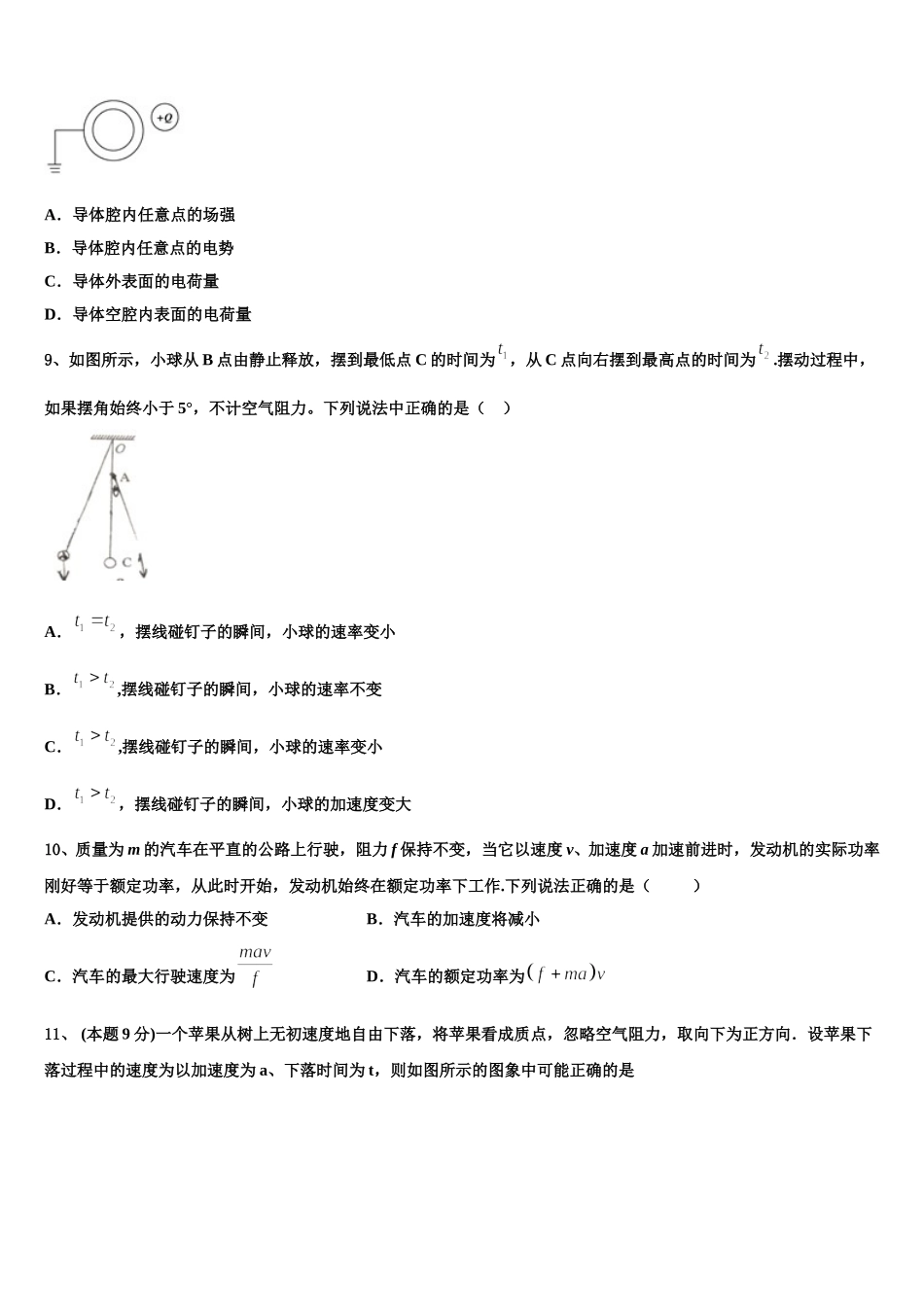百校联盟2025届物理高一下期末质量检测试题含解析_第3页