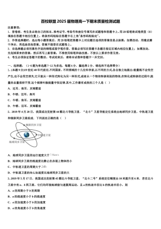 百校联盟2025届物理高一下期末质量检测试题含解析