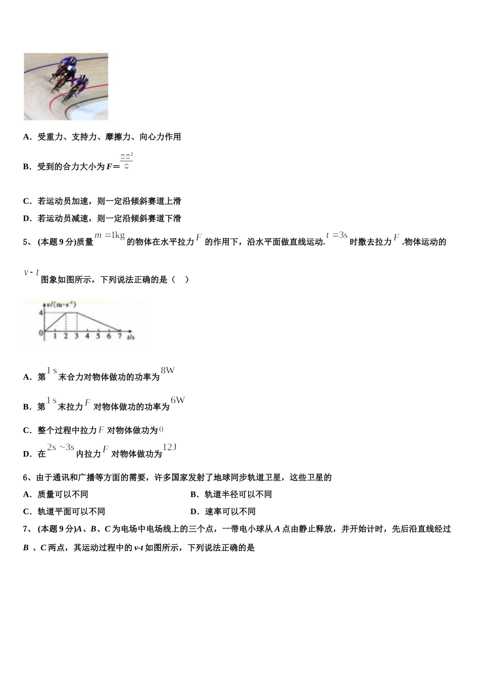 河南省周口市项城三高2025届高一物理第二学期期末复习检测试题含解析_第2页