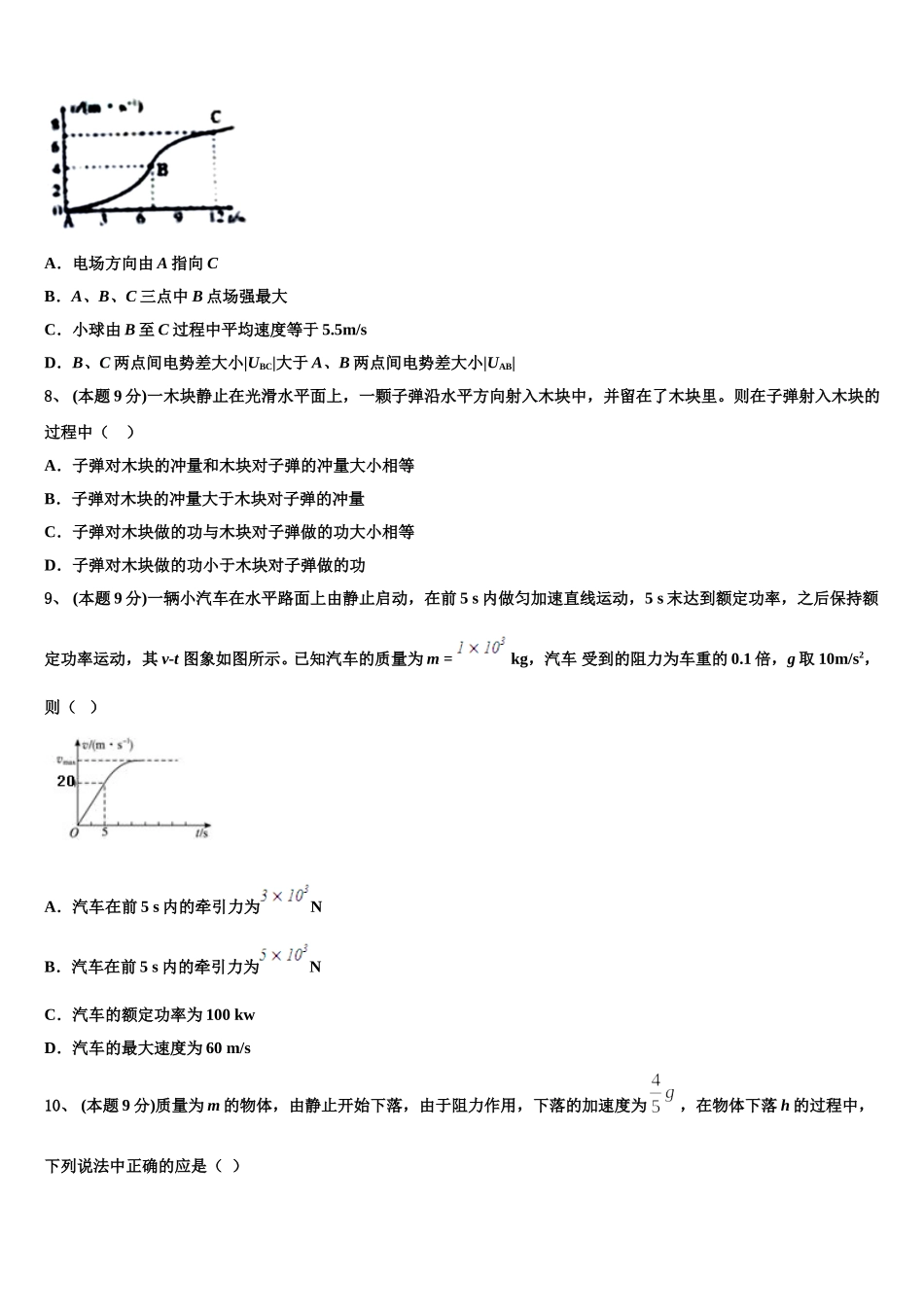 河南省周口市项城三高2025届高一物理第二学期期末复习检测试题含解析_第3页