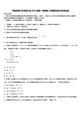 河南省周口市项城三高2025届高一物理第二学期期末复习检测试题含解析