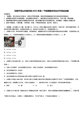 河南平顶山许昌济源2025年高一下物理期末学业水平测试试题含解析