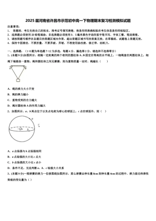 2025届河南省许昌市示范初中高一下物理期末复习检测模拟试题含解析