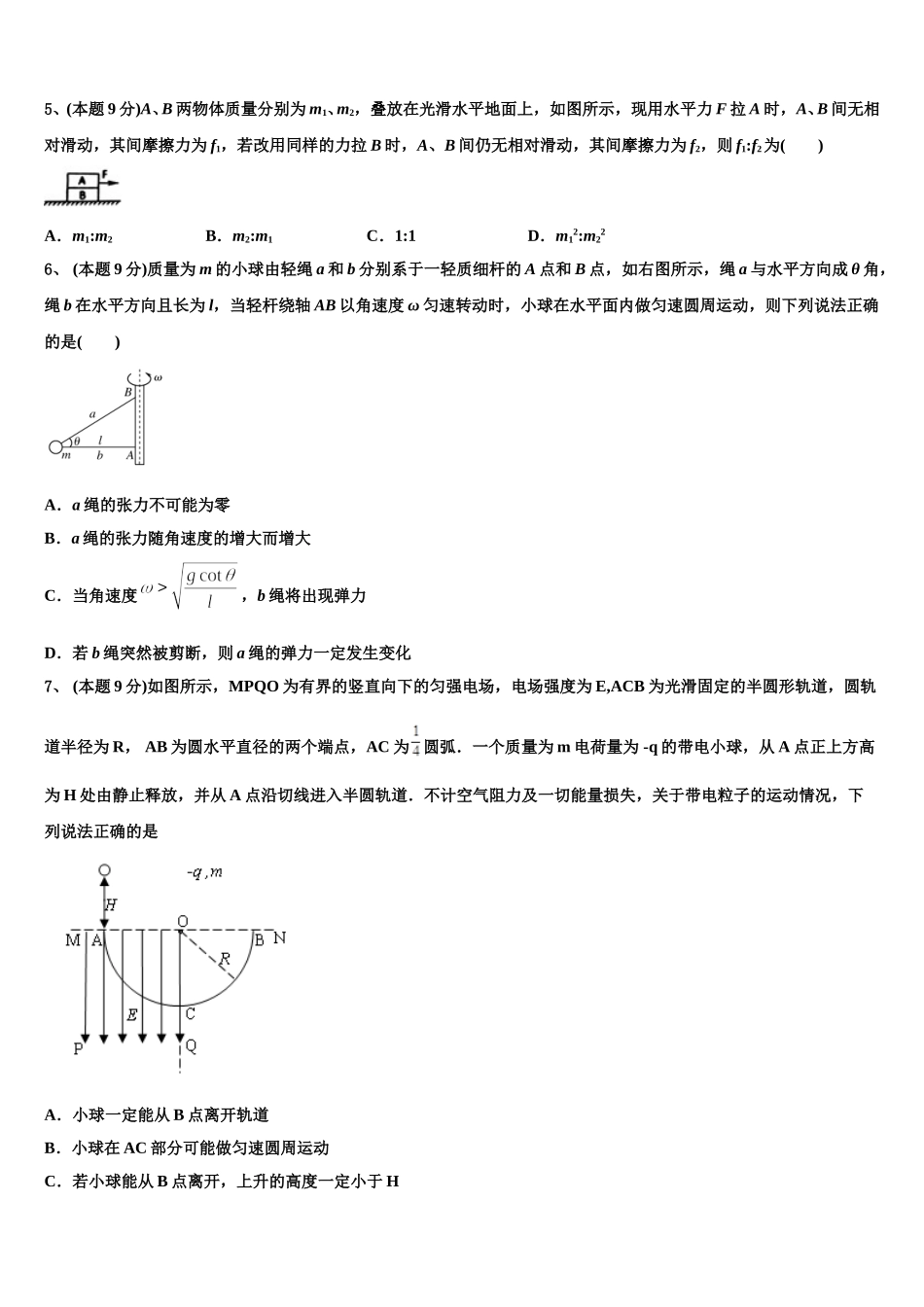 2024-2025学年河南省上蔡县第二高级中学高一物理第二学期期末考试试题含解析_第2页