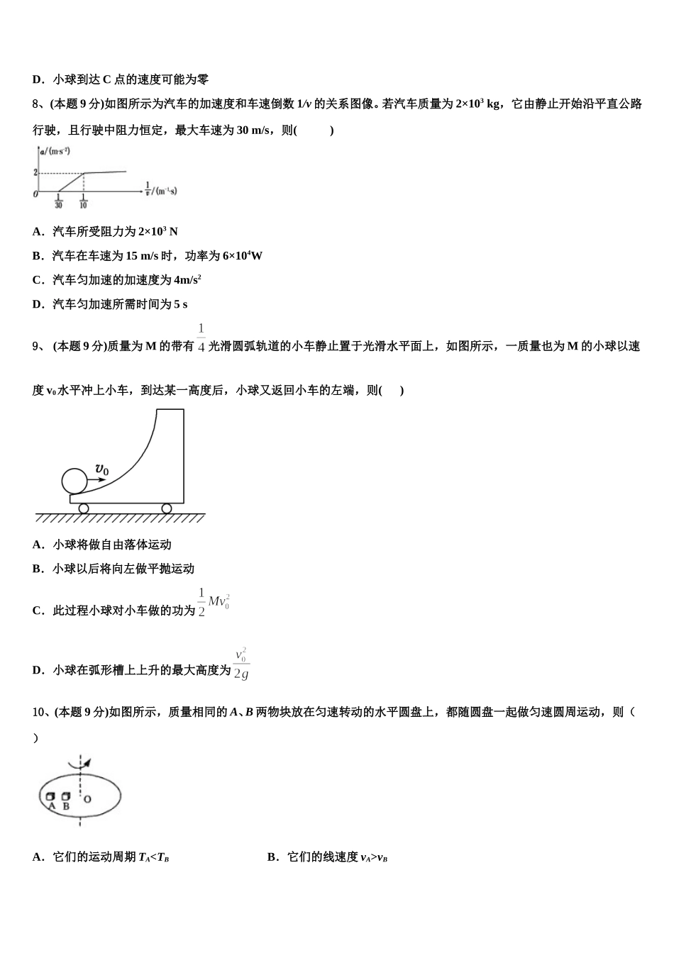 2024-2025学年河南省上蔡县第二高级中学高一物理第二学期期末考试试题含解析_第3页