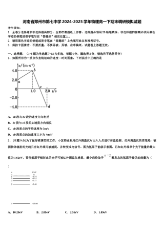 河南省郑州市第七中学2024-2025学年物理高一下期末调研模拟试题含解析