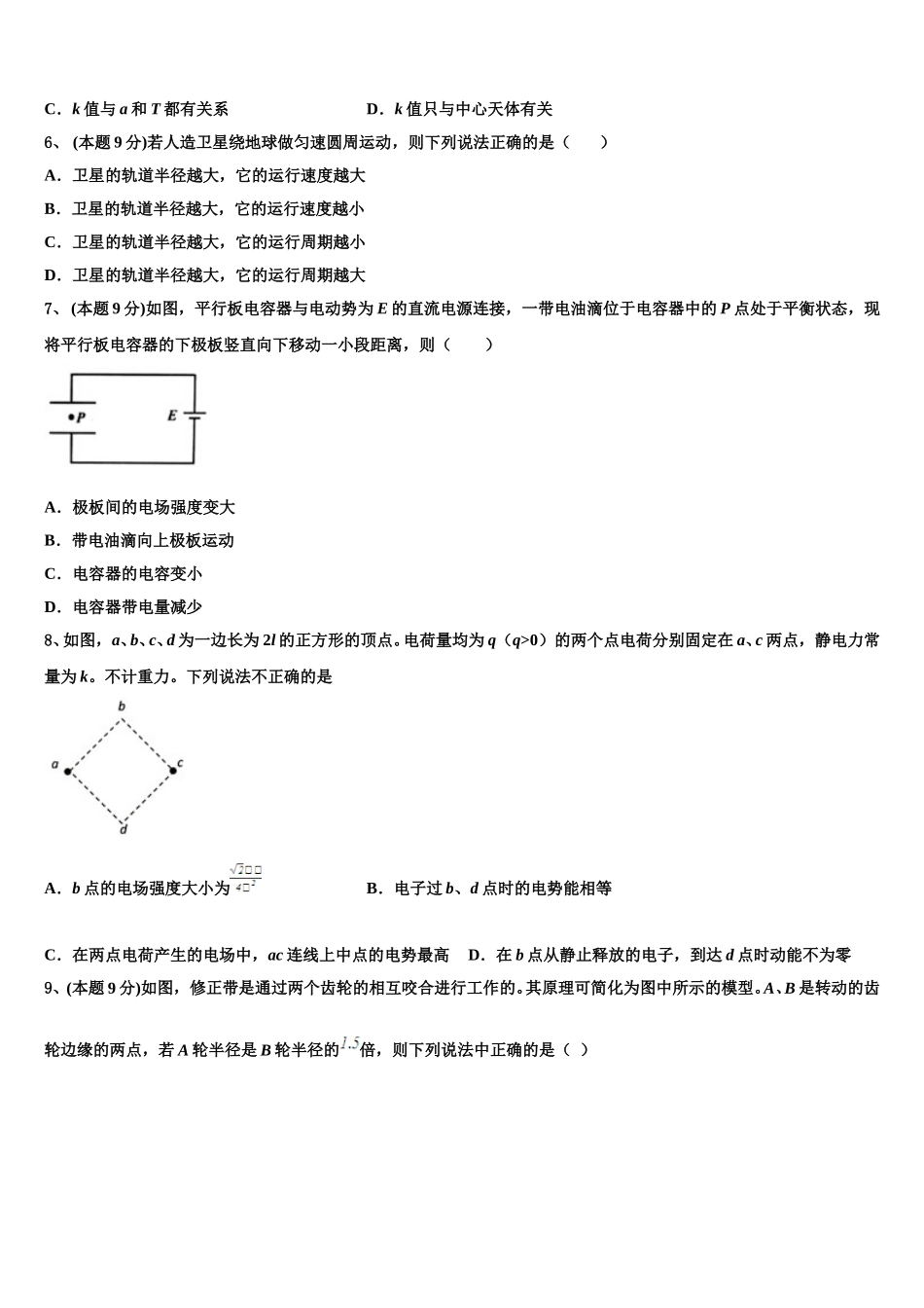 2024-2025学年河南省信阳市予南高级中学高一下物理期末监测模拟试题含解析_第2页