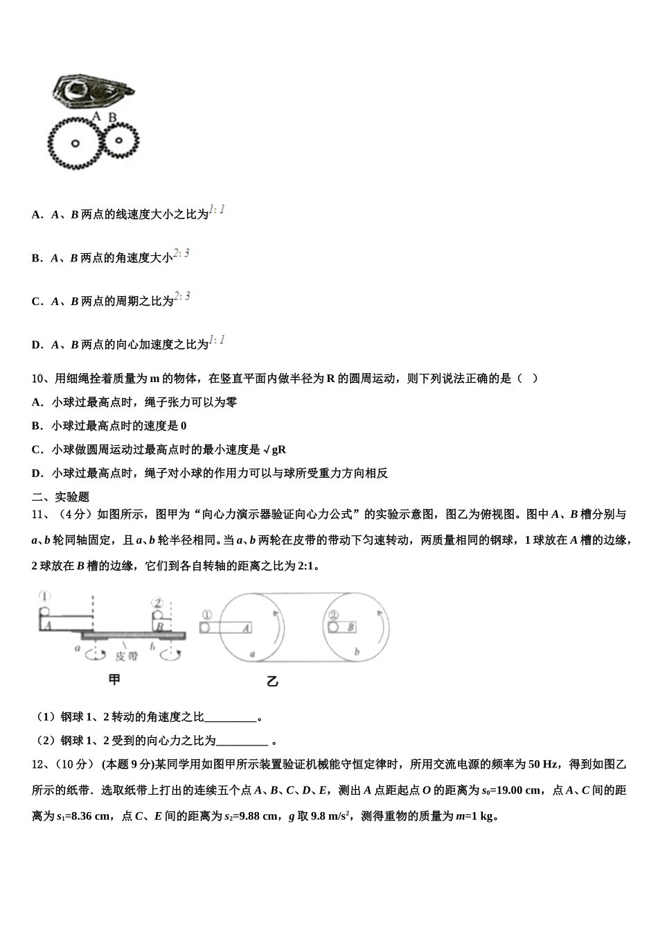 2024-2025学年河南省信阳市予南高级中学高一下物理期末监测模拟试题含解析_第3页