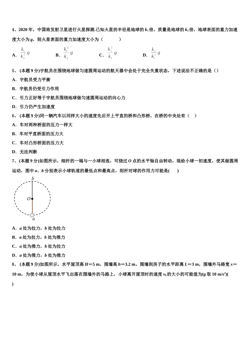 2025年河南省三门峡市陕州区第一高级中学高一物理第二学期期末检测试题含解析_第2页