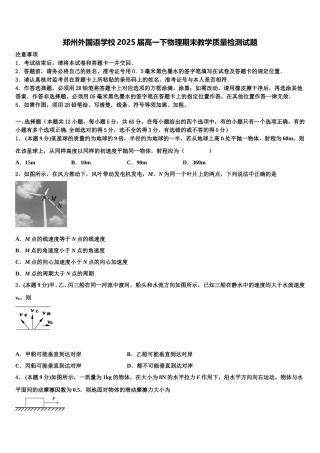 郑州外国语学校2025届高一下物理期末教学质量检测试题含解析