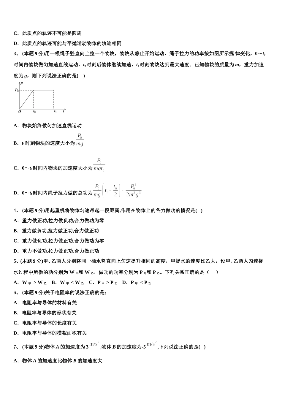 河南省安阳市林州市第一中学2025届高一物理第二学期期末检测试题含解析_第2页