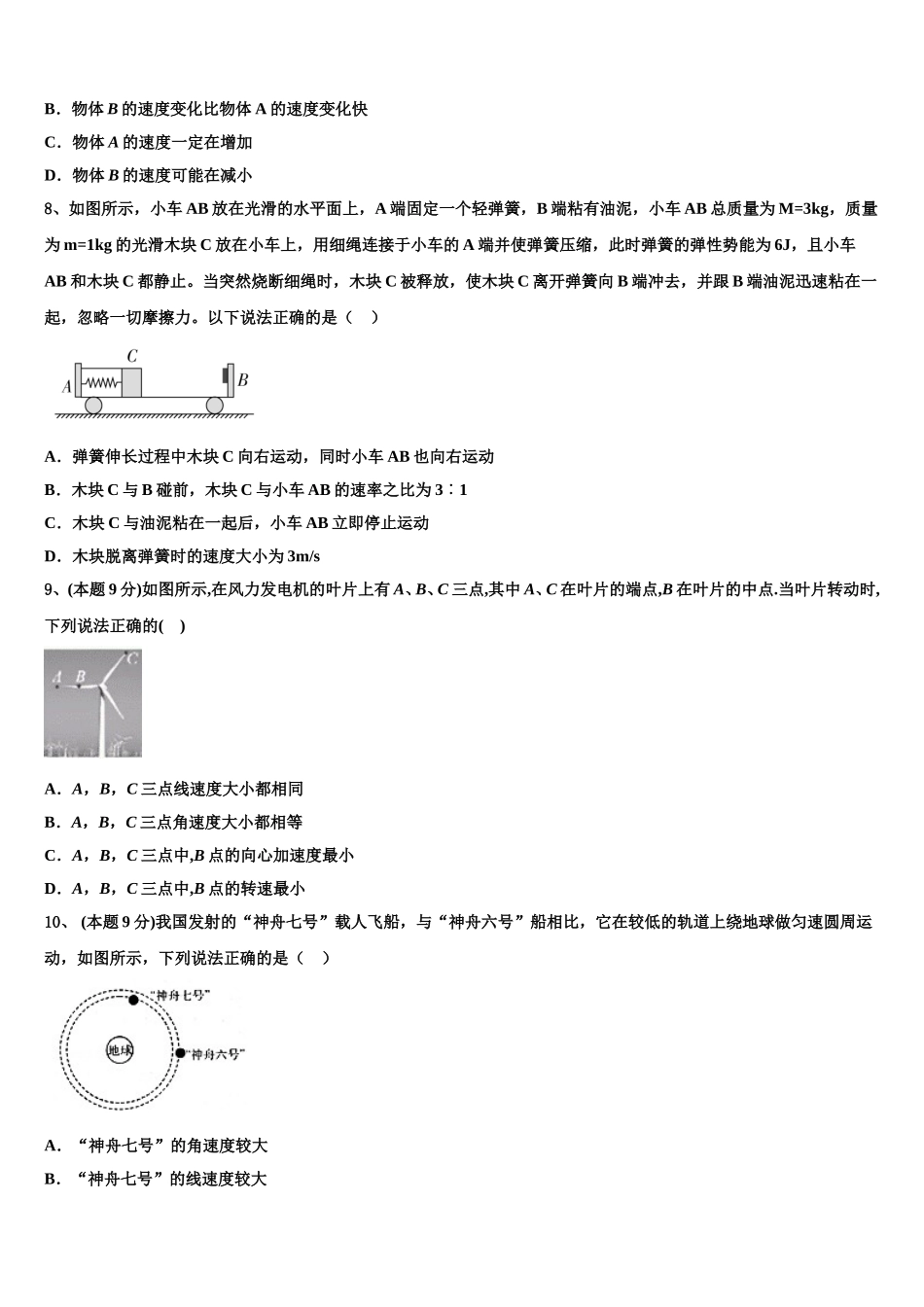 河南省安阳市林州市第一中学2025届高一物理第二学期期末检测试题含解析_第3页